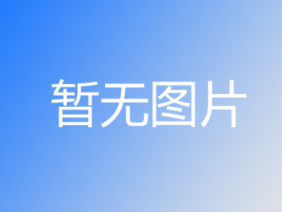 江苏明杰应急救援装备有限公司抢险救援装备改扩建项目 环境保护竣工验收公示